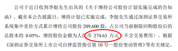 泰恩康董秘李挺对公司是“真爱”：两年斥资900万元增持已亏损约15% 去年薪酬32万元