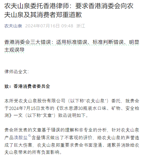 农夫山泉股价创45个月新低！瓶装水溴酸盐达欧盟标准上限？农夫山泉向香港消委会发律师函要求道歉