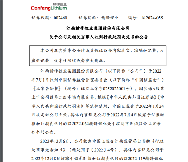 董事长亲自参与内幕交易！这家公司受到证监会处罚