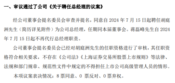 水井坊确定“新帅”，原豫园股份总裁胡庭洲履新总经理，今年Q1扣非后净利下滑