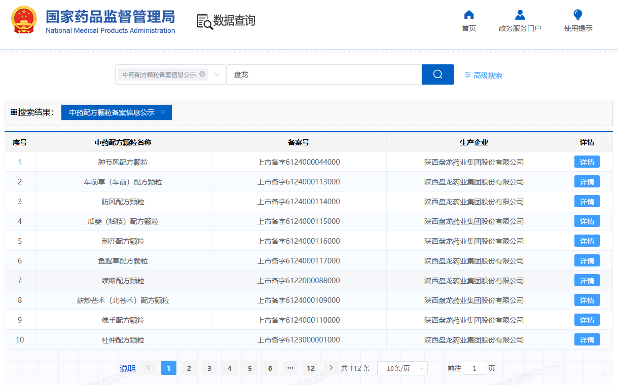 盘龙药业：多款产品通过官方备案，扩大中药配方颗粒产能未来可期