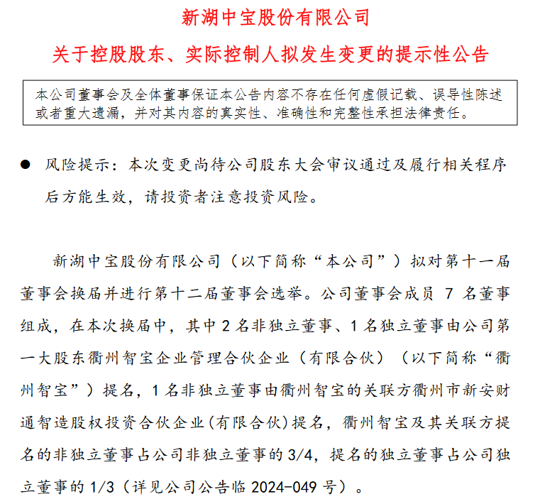 新湖中宝即将易主！获得衢州国资加持，未来发展前景如何？