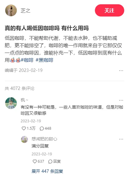 “人菜瘾大”的年轻人，爱上“低咖啡因”