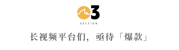 长视频平台：谁都想成为“爆款制造机”