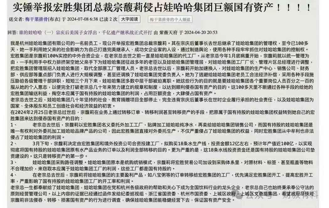 突发巨震！宗馥莉被逼宫辞职？娃哈哈究竟谁能做主？