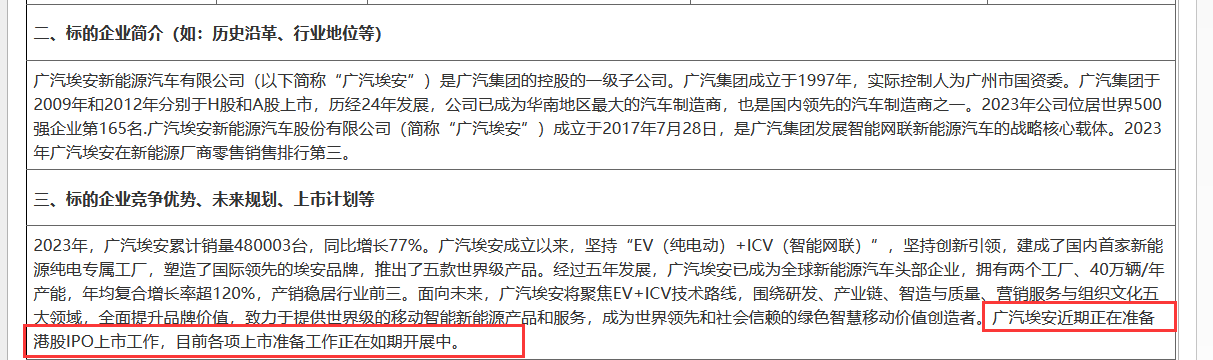 广汽埃安销量“失速”难题待解，IPO真不着急吗？