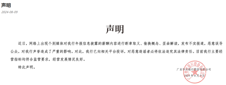 华兴银行年报信披波澜：虚假陈述还是数据打架？一众高管拿高薪