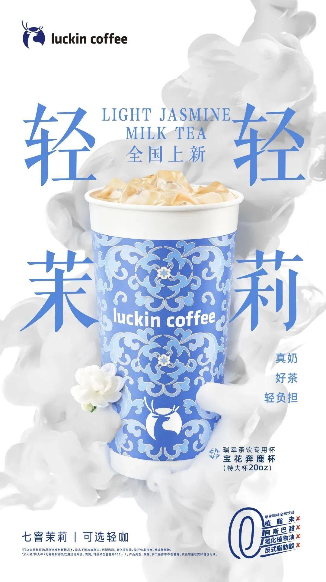 9块9茶饮被骂惨，瑞幸要把刘亦菲带沟里吗？