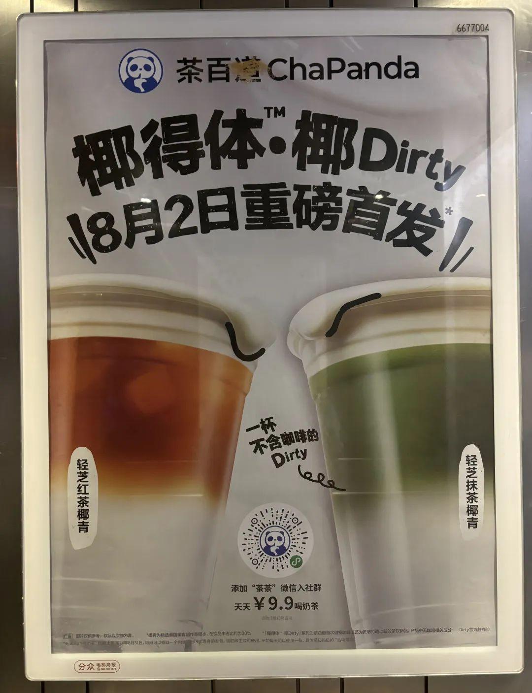 9块9茶饮被骂惨，瑞幸要把刘亦菲带沟里吗？