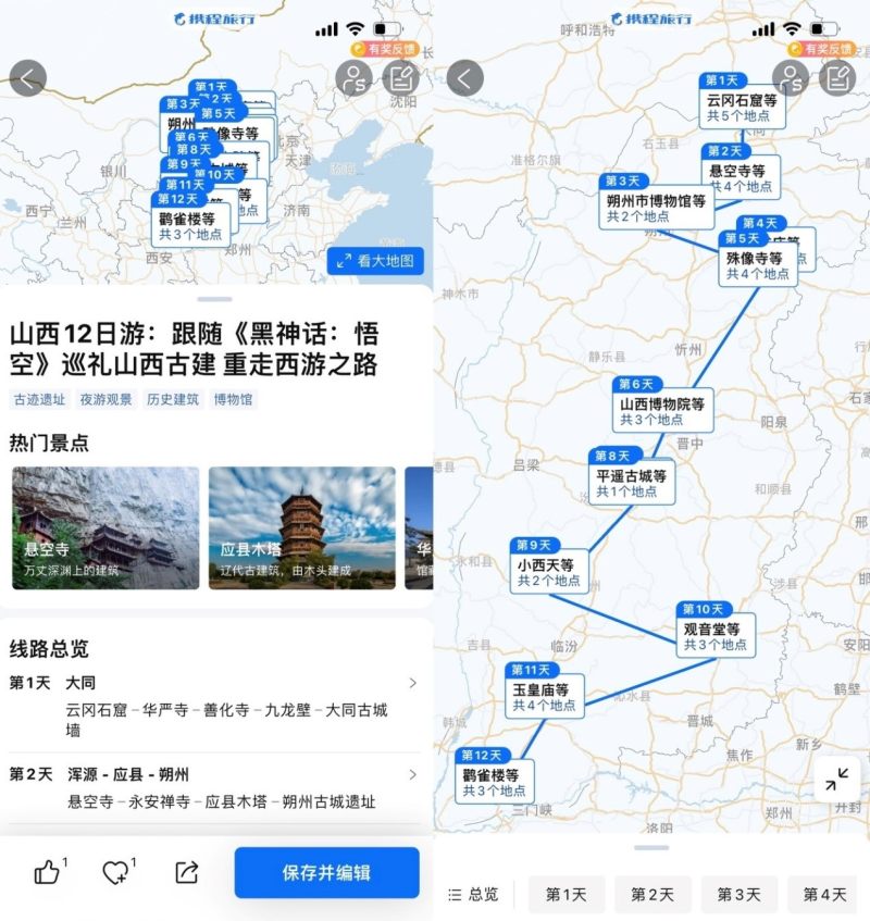 “悟空”带火山西旅游，当地高速受益股价大涨