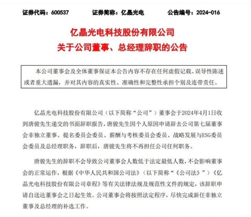 高管频繁变动，董事长、总经理辞职，光伏行业到底怎么了？