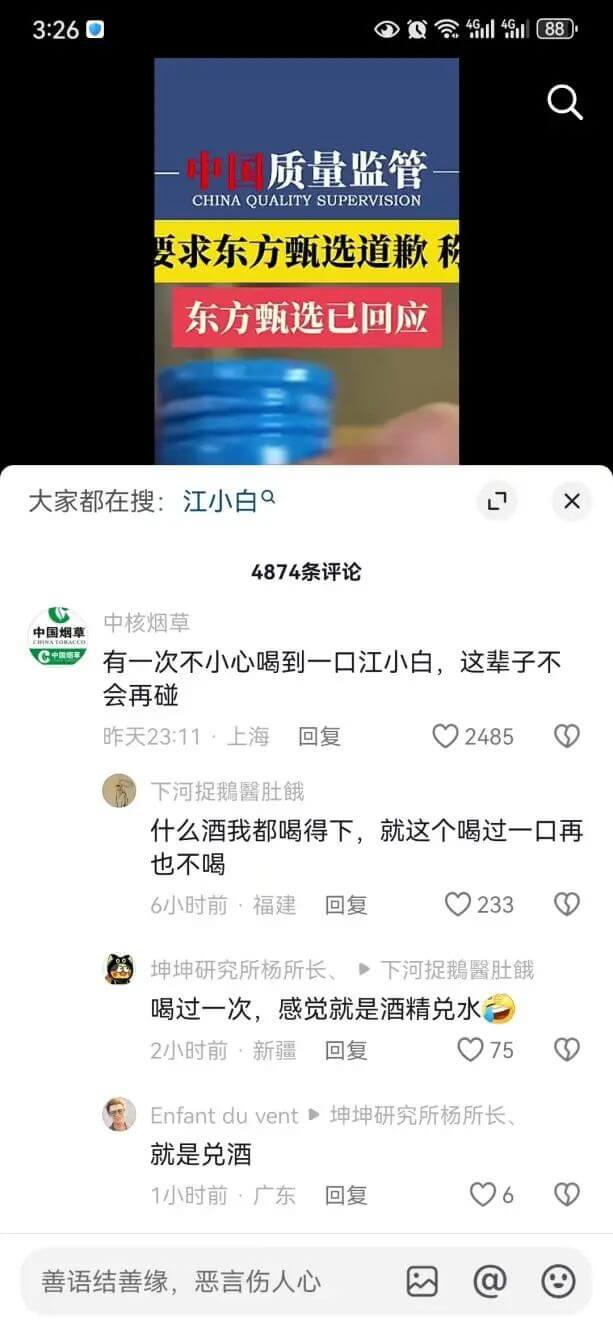 江小白硬刚东方甄选，遭消费者「补刀」