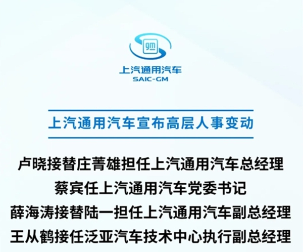 卢晓、薛海涛优势互补，上汽通用能否止跌回升？