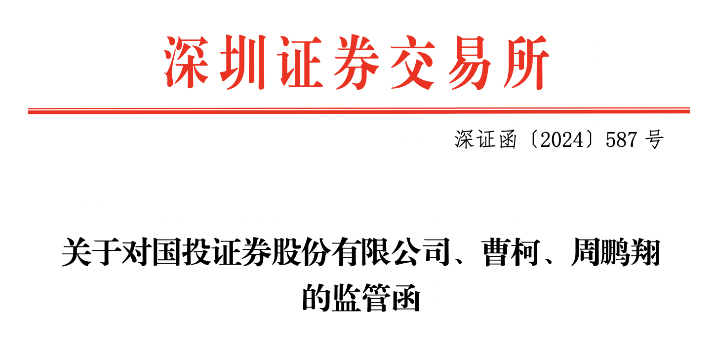 奥德装备IPO终止3个月后，券商、律所、会计所齐收“罚单”