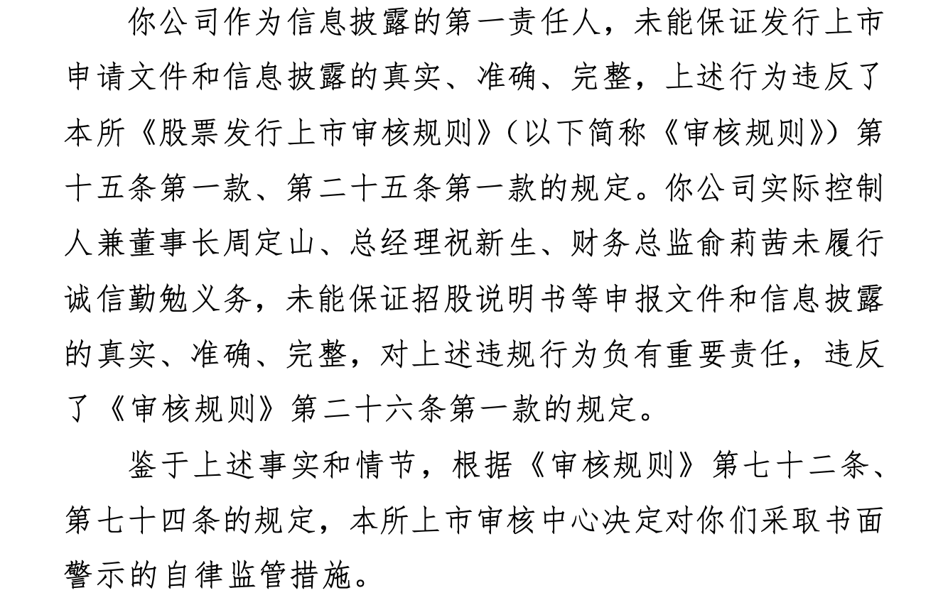 奥德装备IPO终止3个月后，券商、律所、会计所齐收“罚单”