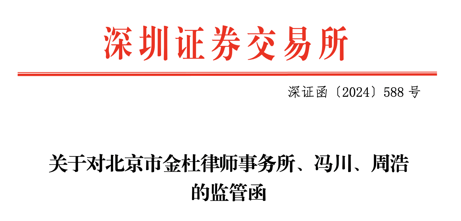 奥德装备IPO终止3个月后，券商、律所、会计所齐收“罚单”