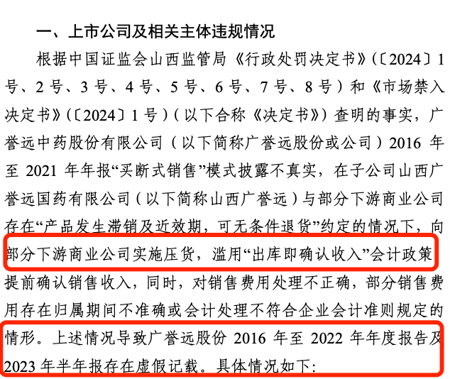 广誉远上半年增利不增收，多年财务造假阴云已散？