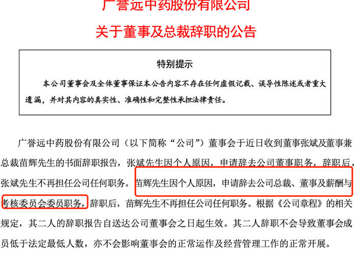 广誉远上半年增利不增收，多年财务造假阴云已散？