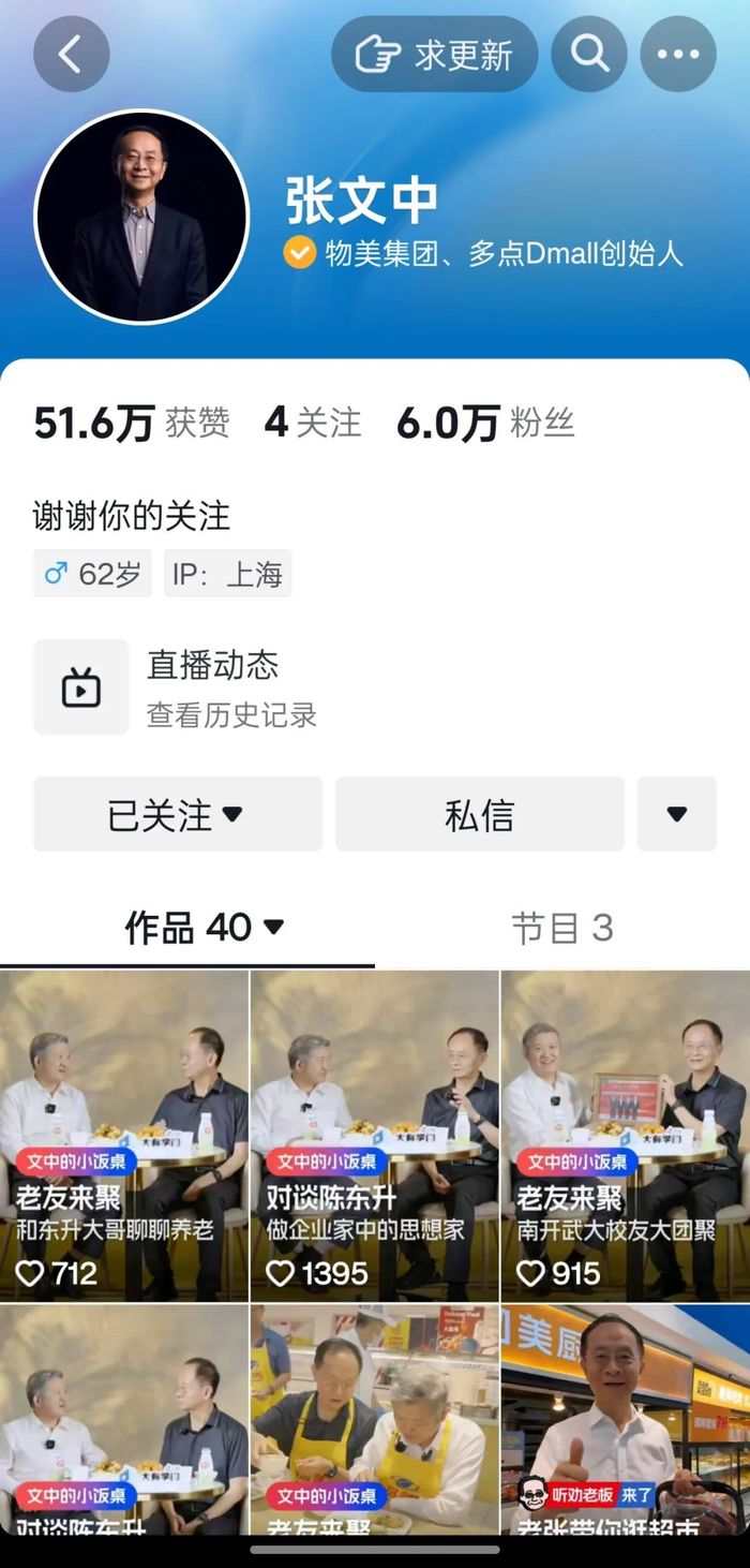 营销大变天，总裁都走进了直播间