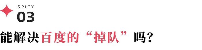 养了两年，文心一言APP居然换名了，百度要定义“新搜索”？