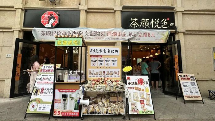 茶颜悦色的量贩零食店“含金量”存疑