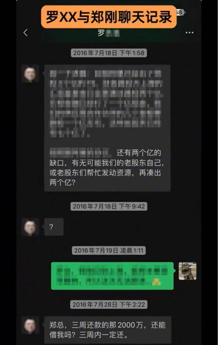 投资成仇，郑刚上线晒借款证据，“真还传”走向何方？