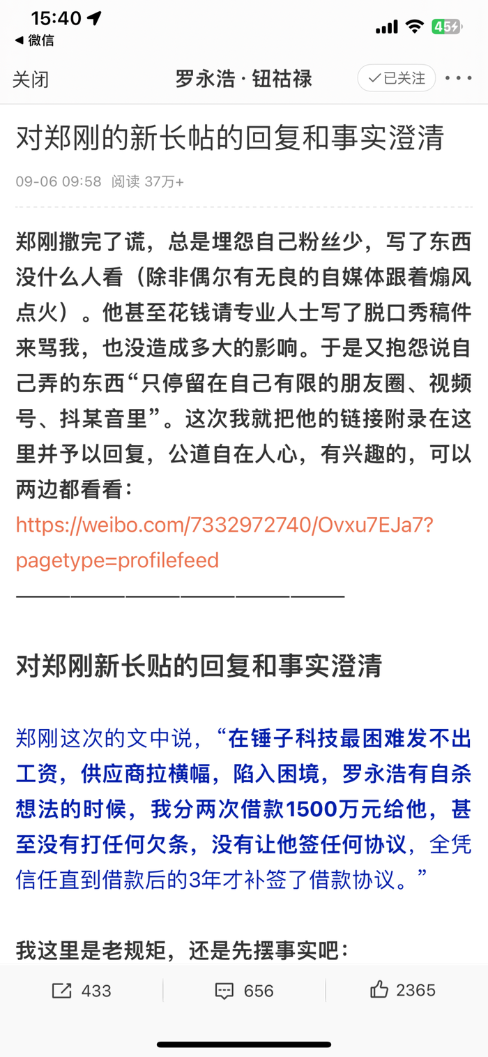 投资成仇，郑刚上线晒借款证据，“真还传”走向何方？