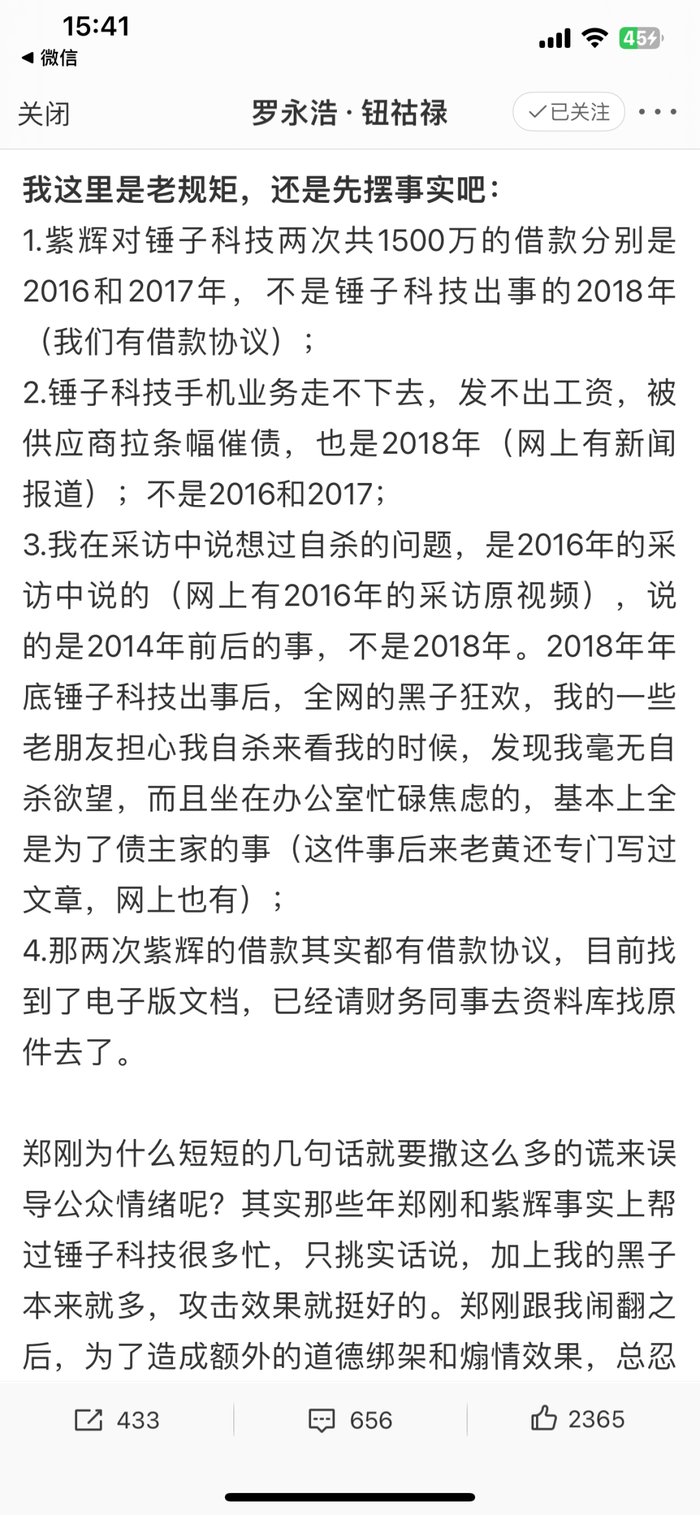 投资成仇，郑刚上线晒借款证据，“真还传”走向何方？