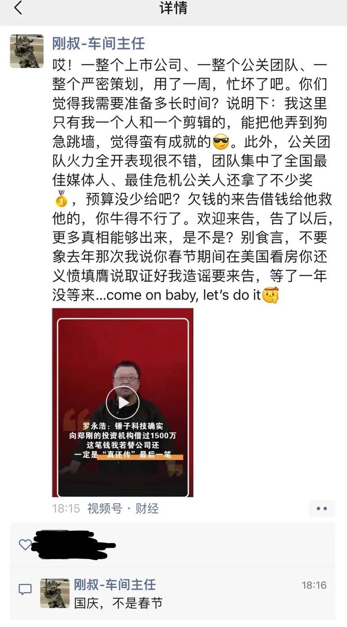 投资成仇，郑刚上线晒借款证据，“真还传”走向何方？