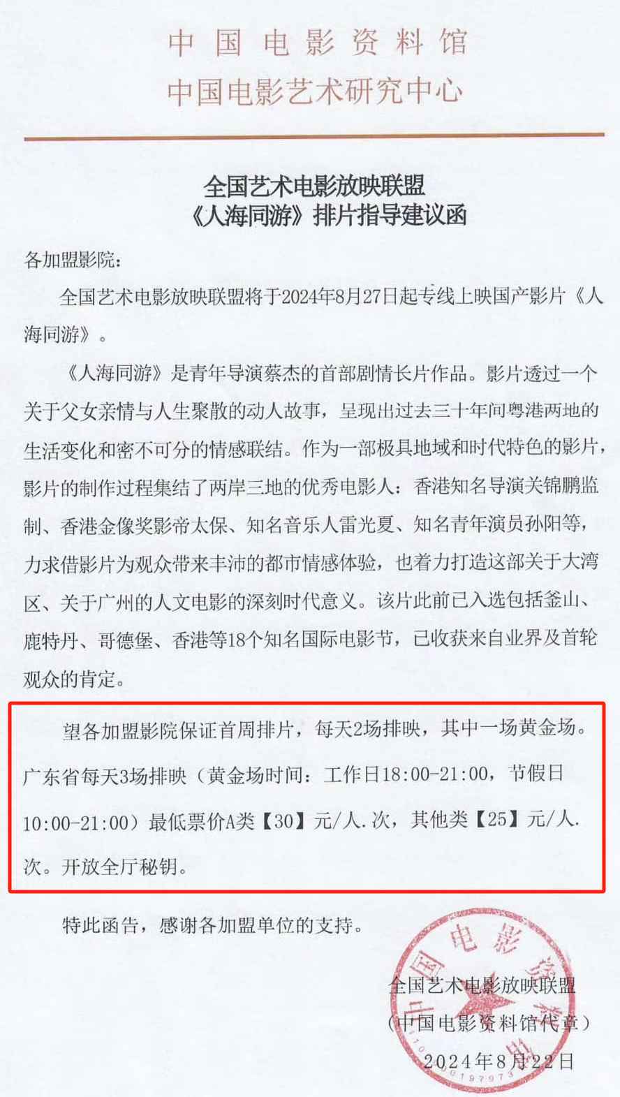 部分艺联影院疑虚假排片，文艺片宣发困局难解