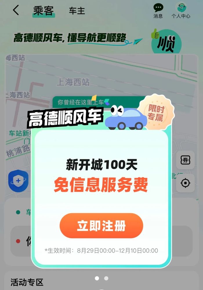 顺风车，会是高德的“舒适区”吗？