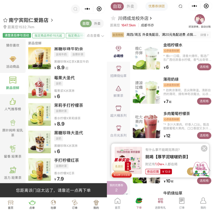 价格战、规模战背后，茶饮品牌的“速”与“序”