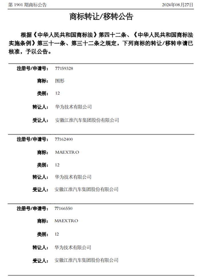 余承东确认将发MPV，正在开发阶段，商标已转让江淮