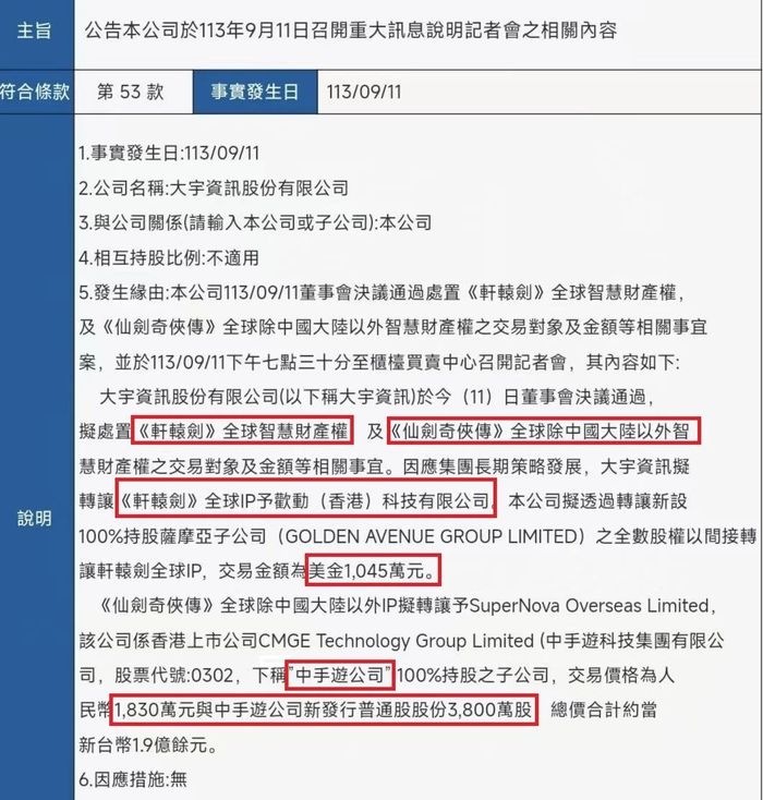 中手游4.2亿拿下“仙剑”IP，但年内改编剧三连扑，值还是不值？