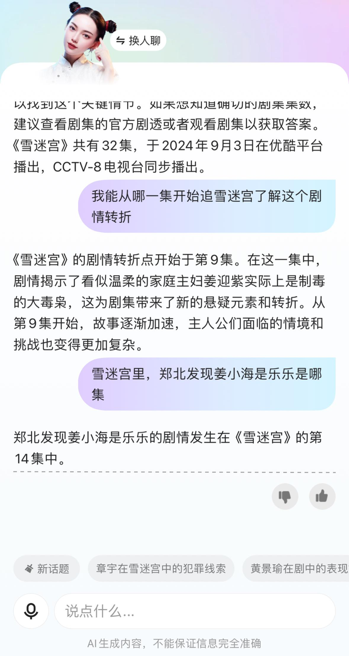 相柳AI热度破亿，长视频平台押宝用户端AIGC