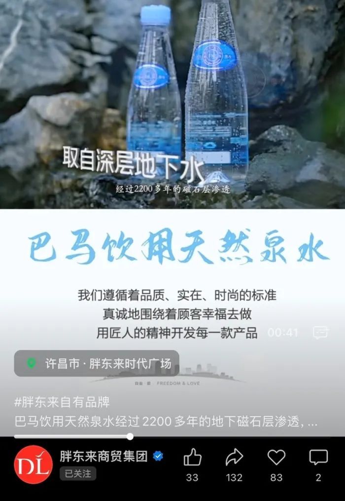 胖东来盯上了农夫山泉