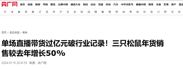 三只松鼠中期财报营利双增，“高端性价比”战略背后暗含隐忧