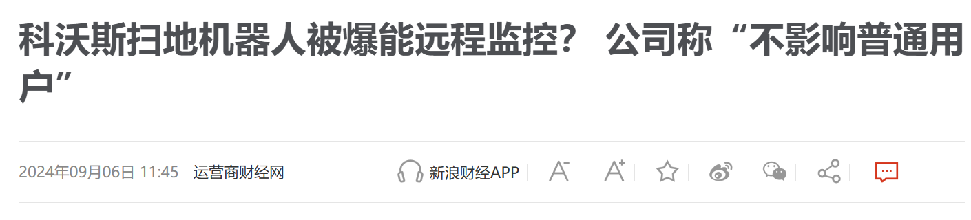 维修费激增，被曝存安全漏洞，急于求成的科沃斯难保一哥？