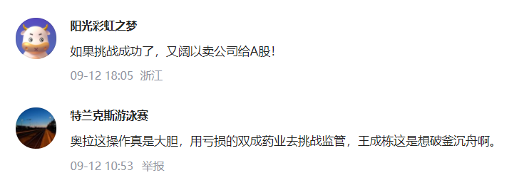 双成药业5连板背后，跨界收购意欲何为？