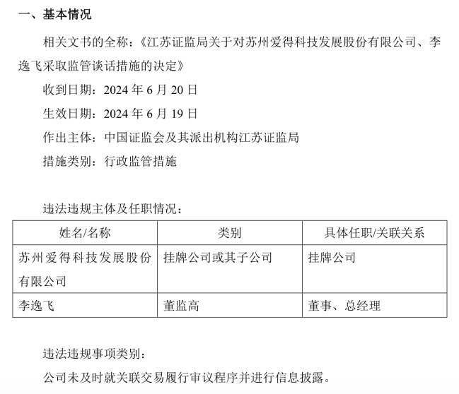 电鳗财经｜爱得科技IPO：业绩持续下降 募资消减一半 销售费用远超研发费用