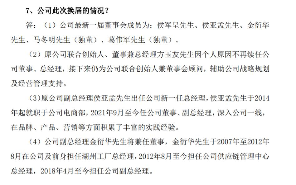 方玉友退场，侯亚孟接棒，珀莱雅步入「二代」时刻