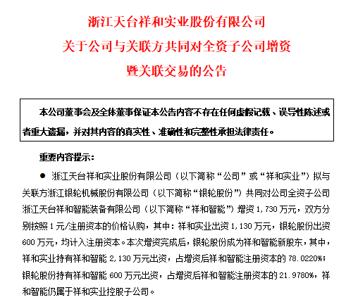 祥和实业：2130万“撬动”一个新市场