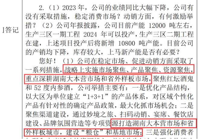 “滑铁卢”颓势难改，酒鬼酒新掌门首秀折戟