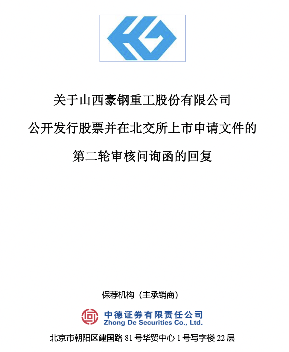 豪钢重工IPO：新客户收入同比下降五成，业绩增长可持续性遭问询