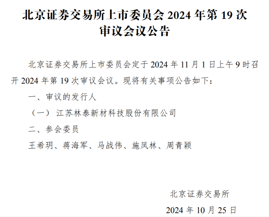 IPO研究丨本周同日4家上会、今年最多，天工股份二次上会