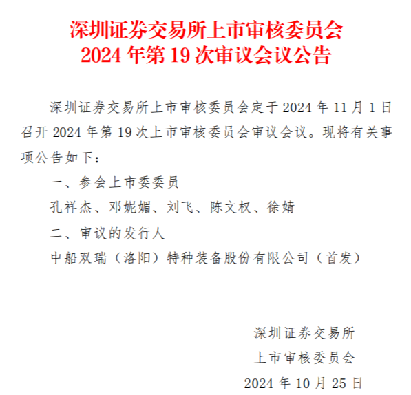 IPO研究丨本周同日4家上会、今年最多，天工股份二次上会