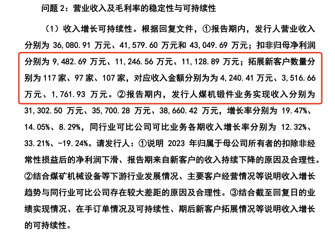 豪钢重工IPO：新客户收入同比下降五成，业绩增长可持续性遭问询