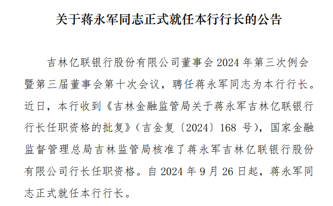 东北首家民营银行，能否走出“成长困境”？