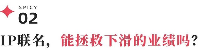 当IP联名“走出茶饮”：品牌太多，IP不够用了｜8月9月联名盘点