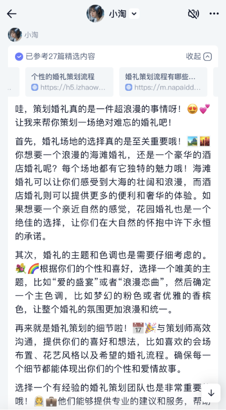 这个国庆，年轻人开始对AI婚礼上头